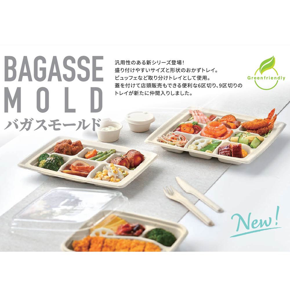 バガス 再生紙製容器用フタ SBT パルプ9区切りトレイ(240×240×25mm)用 蓋 フタ PP ふた 400枚セット 防曇蓋 お弁当容器 弁当(サトウキビの搾りカスから再生された堆肥可能なパルプ製)業務用 大容量 (メーカー直送品)