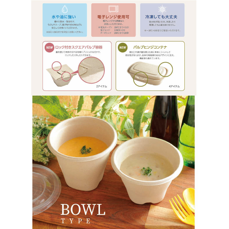 バガス 再生紙製容器 バガスモールド小ボール (250ml)直径115×45h 2400個セット (サトウキビの搾りカスから再生された堆肥可能なパルプ製)業務用 大容量 (メーカー直送品)