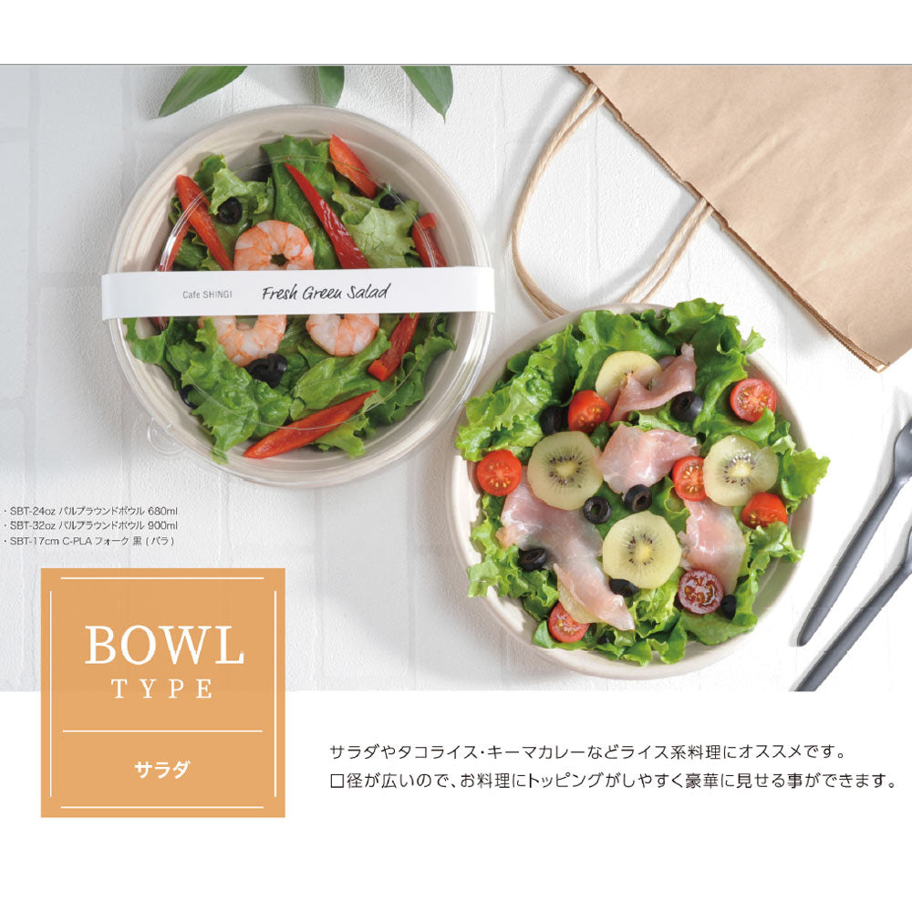 バガス 再生紙製容器 SBT-48oz パルプラウンドボール(1400ml) 直径208×81h 300個セット (サトウキビの搾りカスから再生された堆肥可能なパルプ製)業務用 大容量 (メーカー直送品)