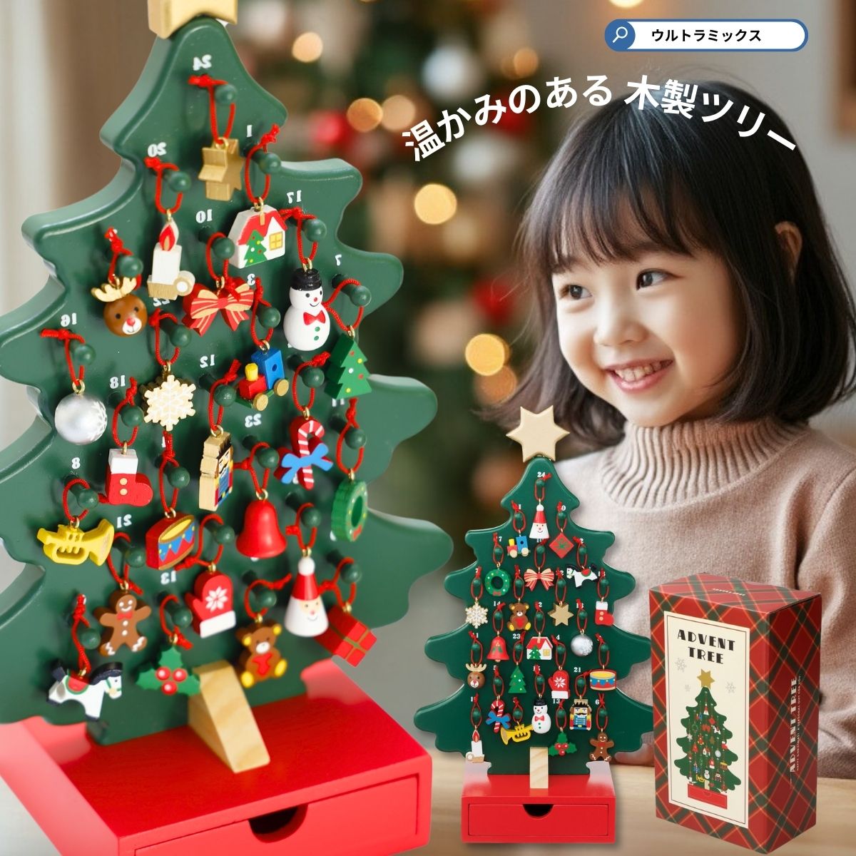 クリスマスツリー 木製 アドベントツリー クリスマス ツリー型 アドベントカレンダー 木製ツリー サンタ トナカイ スノーマン 北欧 クリスマス デコレーション 装飾 ギフト プレゼント おもちゃ 玩具 木製 置物 インテリア