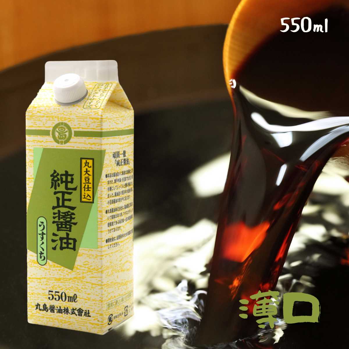 丸島 純正醤油 淡口 業務用 純正食品マルシマ 広島 尾道 しょうゆ 醤油 一升瓶 本醸造 醤油 小豆島(メーカー直送)