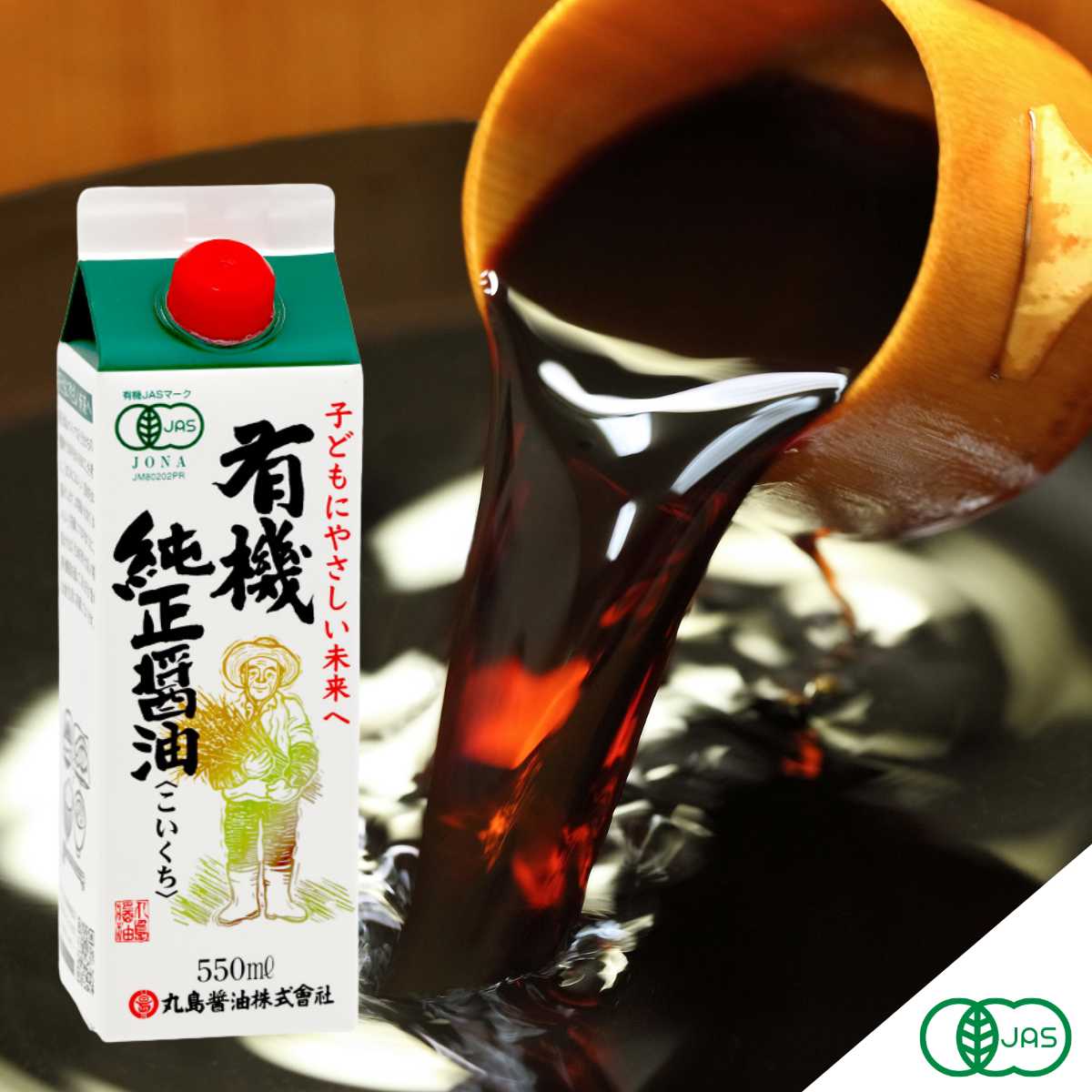 マルシマ 有機純正醤油(濃口) 有機JAS 業務用 純正食品マルシマ 広島 尾道 しょうゆ 醤油 ペットボトル(メーカー直送)