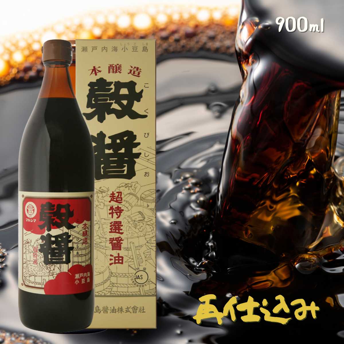 丸島 再仕込さしみ醤油 業務用 純正食品マルシマ 広島 尾道 しょうゆ 醤油 一升瓶 本醸造 醤油 再仕込 さしみ醤油 小豆島 刺身醤油(メーカー直送)