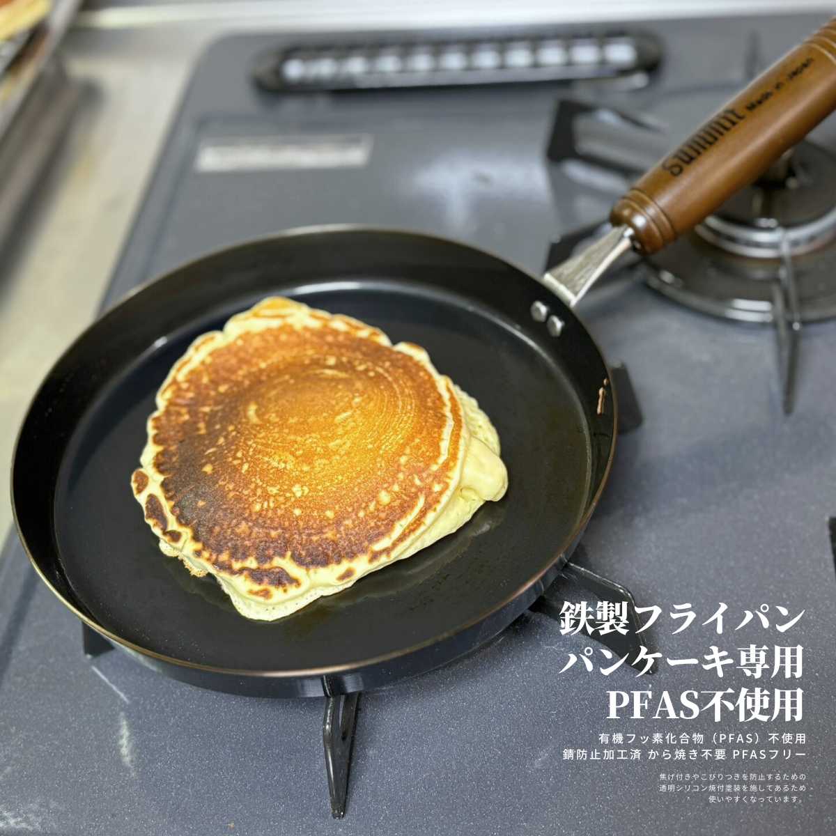 ウルトラミックス パンケーキ専用 鉄フライパン 20cm 有機フッ素化合物(PFAS)不使用 錆防止加工済 から焼き不要 PFASフリー