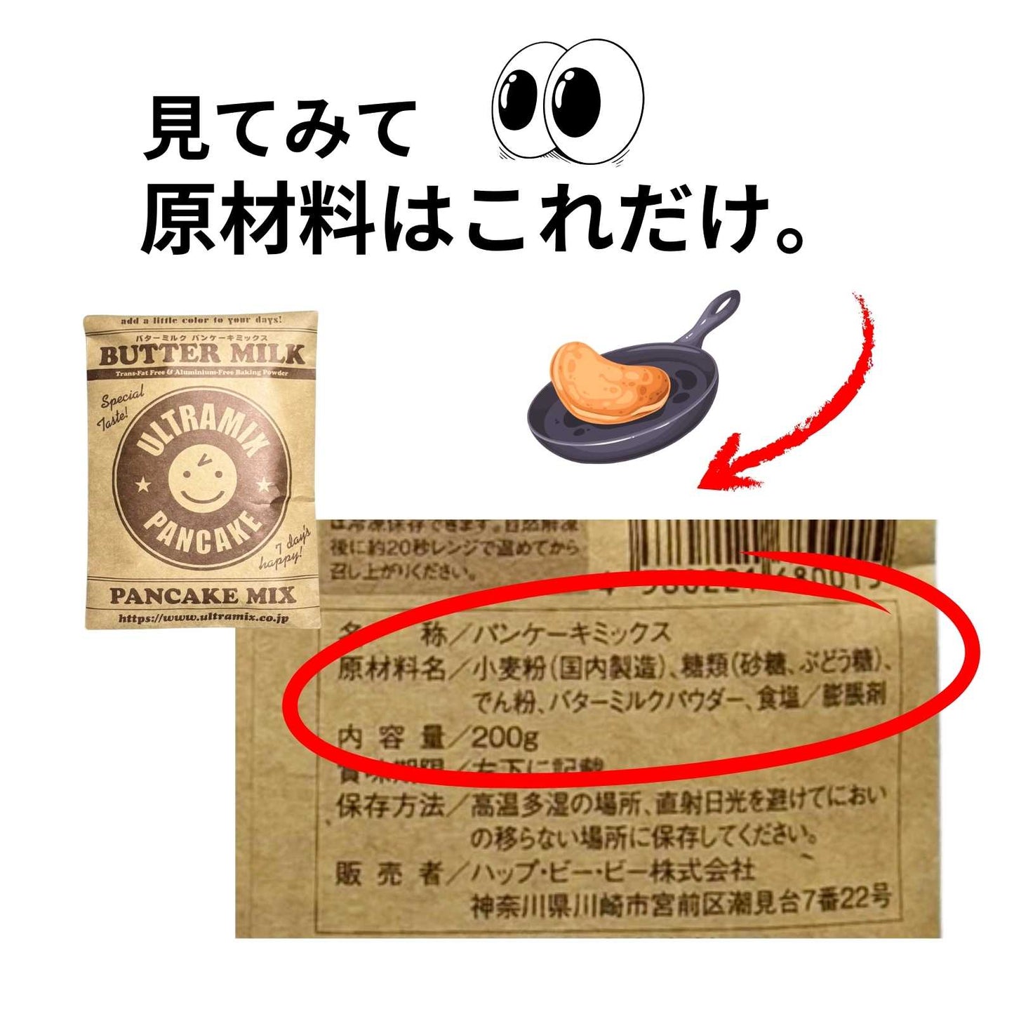 【増量キャンペーン中!】ウルトラミックス 北海道産バターミルク パンケーキ ミックス 200g トランス脂肪酸フリー アルミニウムフリー膨張剤使用