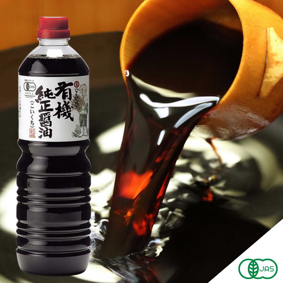 マルシマ 有機純正醤油(濃口) 有機JAS 業務用 純正食品マルシマ 広島 尾道 しょうゆ 醤油 ペットボトル(メーカー直送)