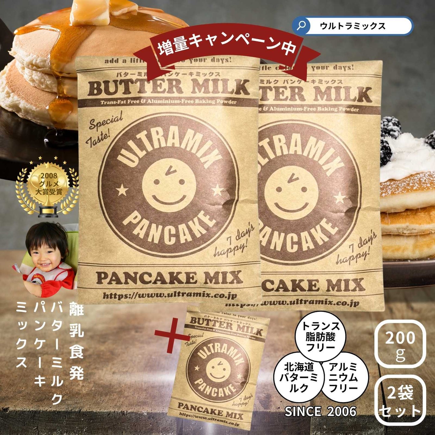 【増量キャンペーン中!】ウルトラミックス 北海道産バターミルク パンケーキ ミックス 200g トランス脂肪酸フリー アルミニウムフリー膨張剤使用