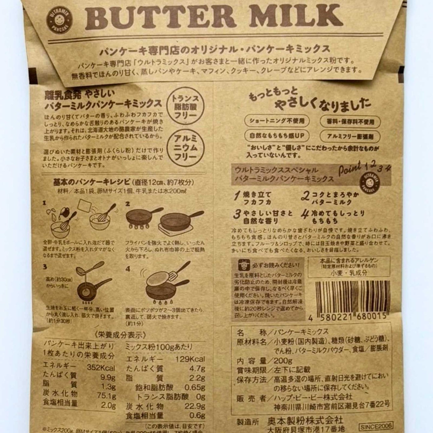 【増量キャンペーン中!】ウルトラミックス 北海道産バターミルク パンケーキ ミックス 200g トランス脂肪酸フリー アルミニウムフリー膨張剤使用