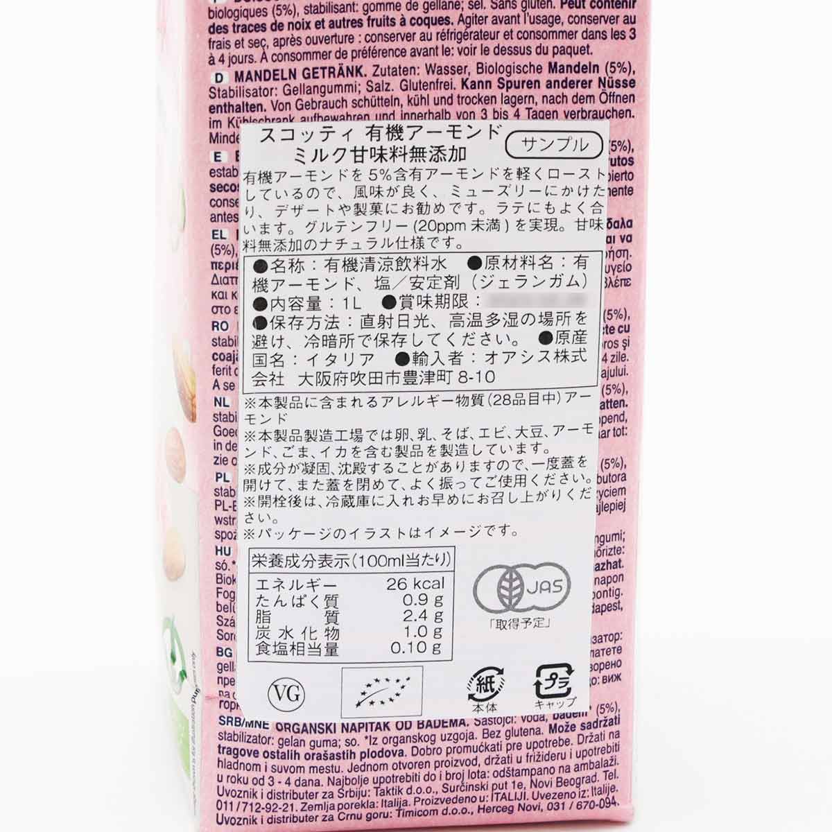 スコッティ Scotti 有機グルテンフリー アーモンドミルク 甘味料無し 1L ×30本 業務用 アーモンドミルク 植物性ミルク ノンシュガー 有機JAS認定 EU有機認証 イタリア産