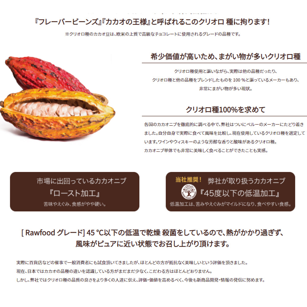 オーガニック クリオロ カカオニブ 1Kg 有機JAS認証 業務用 クリオロ種 カカオ100% ブラックチョコレート(メーカー直送品)