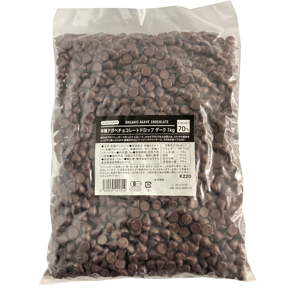 有機アガベチョコレート 業務用 カカオ70% ドロップ K220(10mm×10mm)ダーク 2Kg(1kg×2)ドロップ K220 ダーク 1kg 有機JAS認定