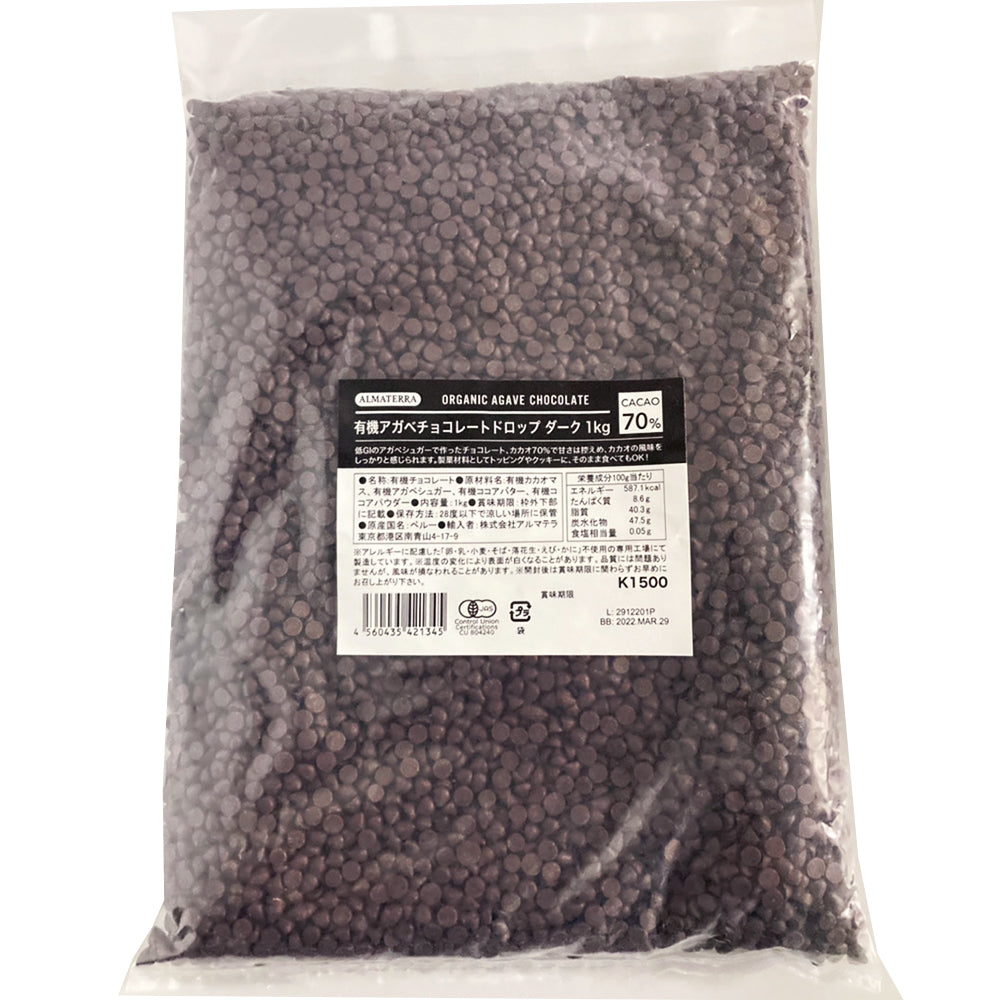 有機アガベチョコレート 業務用 カカオ70% ドロップ K1500(5mm×5mm)ダーク 2Kg(1kg×2)ドロップ K1500 ダーク 1kg 有機JAS認定