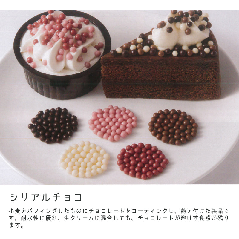 シリアル チョコレート スイート 3Kg(100g×30) パフチョコ 小麦クランチパフ チョコ コーティング 耐水性 生クリーム混合OK 直径5~6ミリ トッピング デザート ドリンク 業務用 大容量 メーカー直送品 通年クール便 送料無料