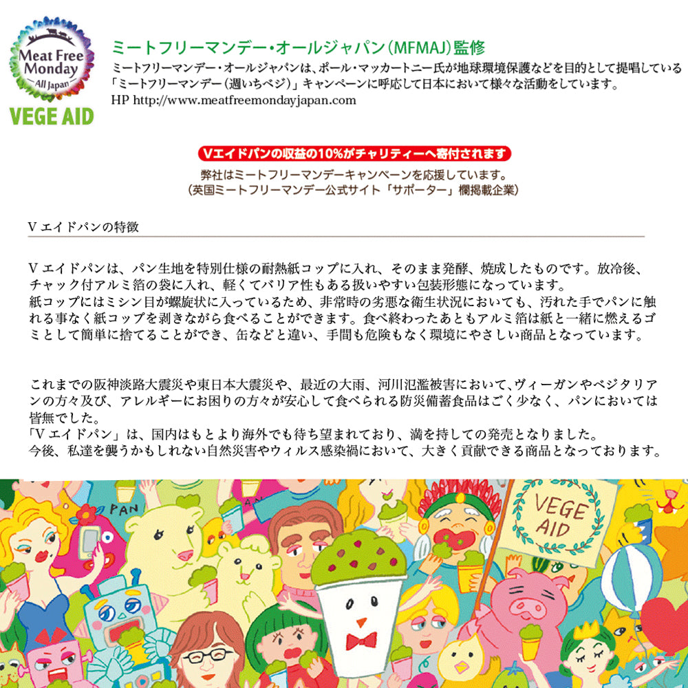 賞味期限5年のパン 30個セット Vエイドパン 抹茶クロレラ&あずき VM30 防災パン 保存食 防災食 ヴィーガン対応 保存料、着色料、化学調味料、添加物も不使用