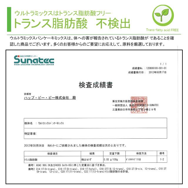 ウルトラミックス 北海道産バターミルク パンケーキ ミックス 500g トランス脂肪酸フリー アルミニウムフリー膨張剤使用