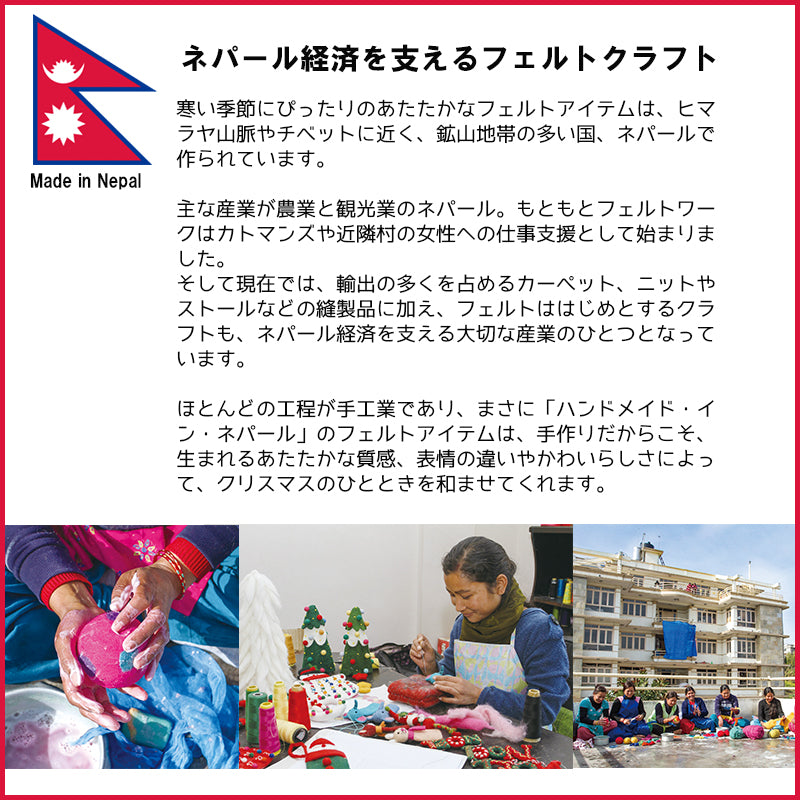 フェルトアドベントカレンダー モココ ネパール製 フェルト クリスマス クリスマスツリー クリスマス飾り Xmas