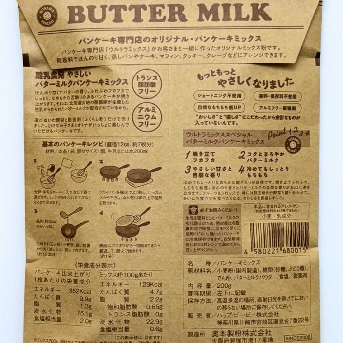 【業者様用】ウルトラミックス 北海道産バターミルク パンケーキ ミックス 200g ×32袋 (紙製パッケージ無)カフェ レストラン 文化祭 学園祭