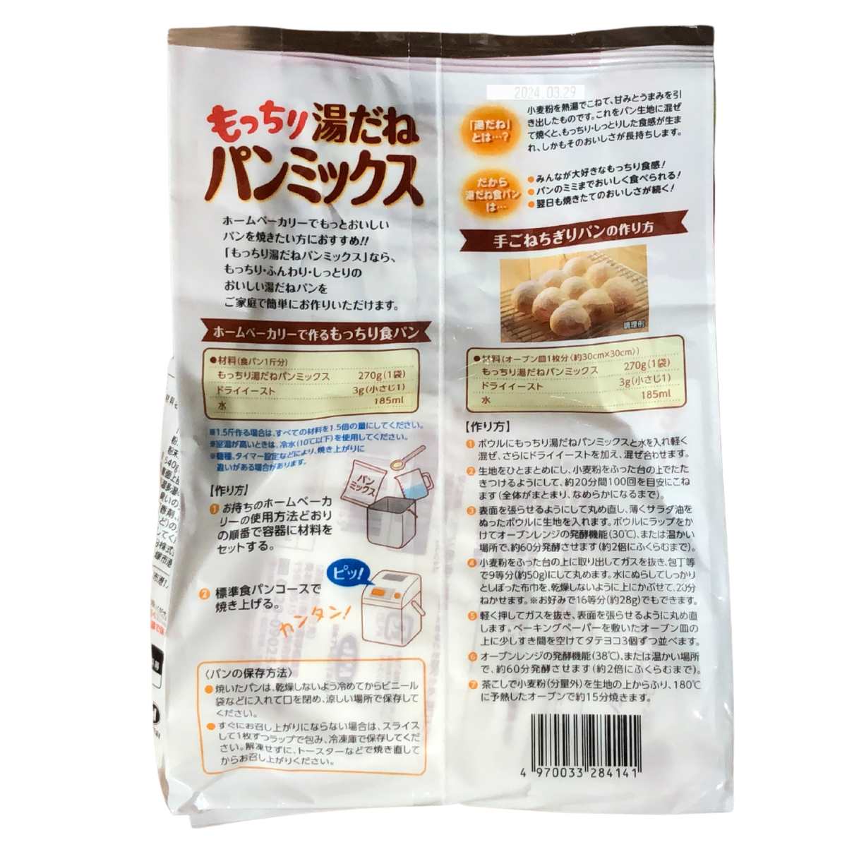 もっちり湯種パンミックス 1斤分 270g×2袋入×12袋 湯だね パンミックス ホームベーカーリー 製パン 製菓 製菓材料 ホームベーカリー用 食パン