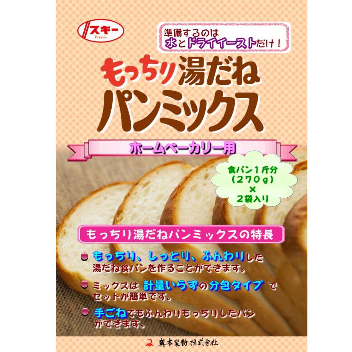 もっちり湯種パンミックス 1斤分 270g×2袋入×12袋 湯だね パンミックス ホームベーカーリー 製パン 製菓 製菓材料 ホームベーカリー用 食パン