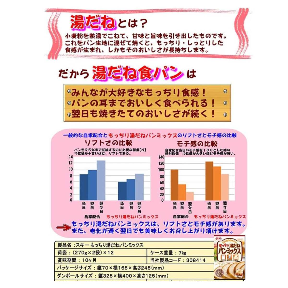 もっちり湯種パンミックス 1斤分 270g×2袋入×12袋 湯だね パンミックス ホームベーカーリー 製パン 製菓 製菓材料 ホームベーカリー用 食パン