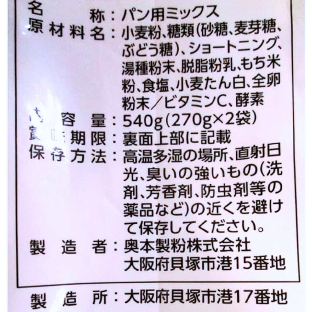 もっちり湯種パンミックス 1斤分 270g×2袋入×12袋 湯だね パンミックス ホームベーカーリー 製パン 製菓 製菓材料 ホームベーカリー用 食パン