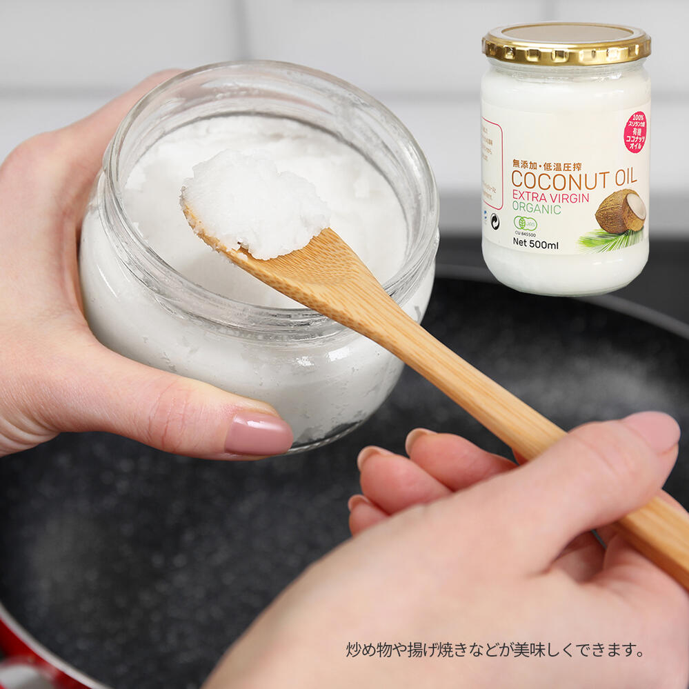 ココナッツオイル オーガニック 有機JAS 500ml 低温圧搾(コールドプレス)法 エキストラバージン ココナッツオイル100% スリランカ直輸入