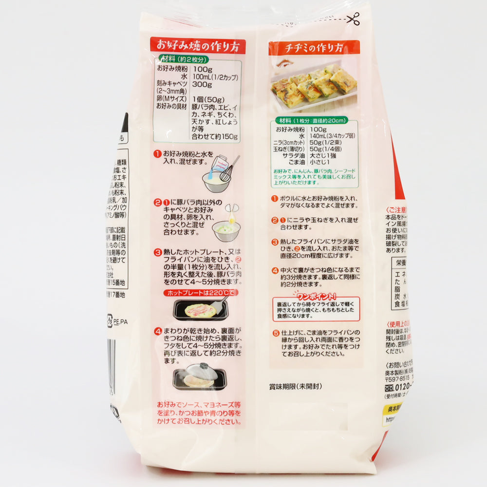 めちゃうまい!お好み焼き粉 500g(約10枚分)×20袋 奥本製粉 鰹・鯖・昆布だし 業務用 プロ用 おこのみ焼き ミックス お好み焼き ふんわり食感 ふわふわ
