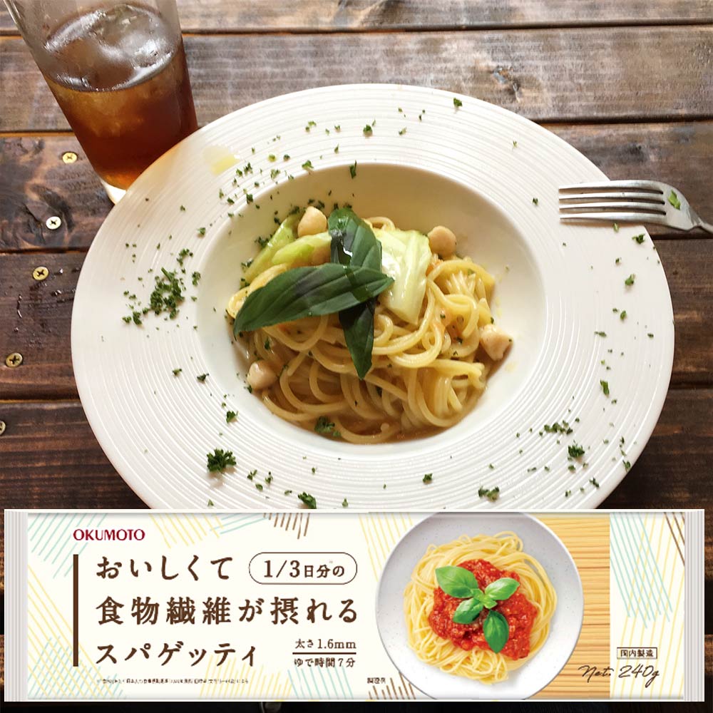 食物繊維たっぷりスパゲティ おいしくて食物繊維が摂れるスパゲッティ 240g×30袋 奥本製粉 太さ1.6mm ゆで時間7分 パスタ スパゲッティ スパゲティ 業務用 プロ用 日本製 付加価値 高栄養 富栄養 麺