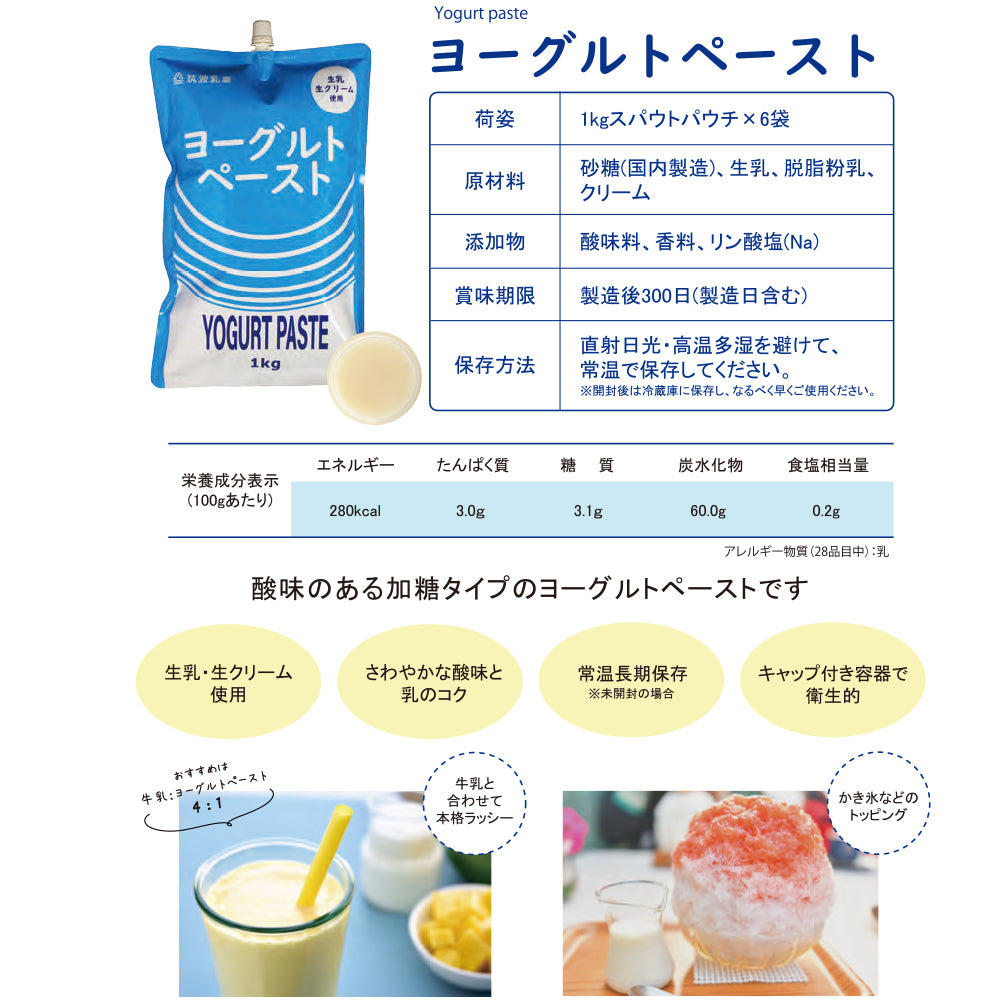 筑波乳業 ツクバヨーグルトペースト 1kg ×12個 ヨーグルト ヨーグルトペースト 生乳 生クリーム 業務用 トッピング 原料 プロ用 かき氷 シロップ 氷 氷みつ ラッシー 生乳
