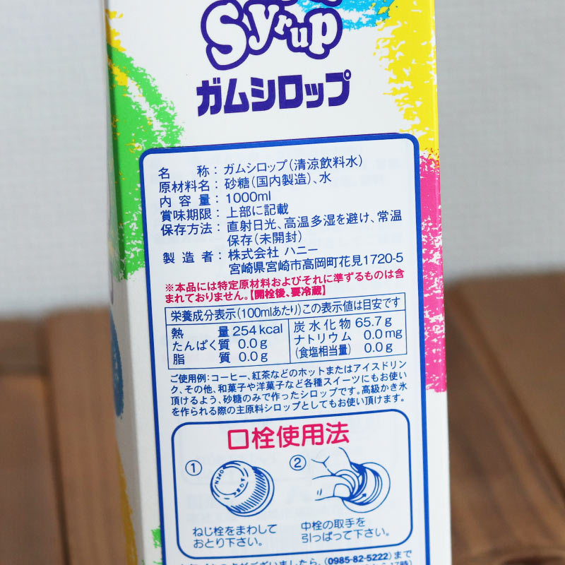 業務用 砂糖のみで作ったガムシロップ 1L(紙パック)×12本 かき氷用ベース【メーカー直送】 糖度50% 氷みつ かき氷 氷かき 欠き氷 シロップ ガムシロ 天然甘味料使用 保存料不使用