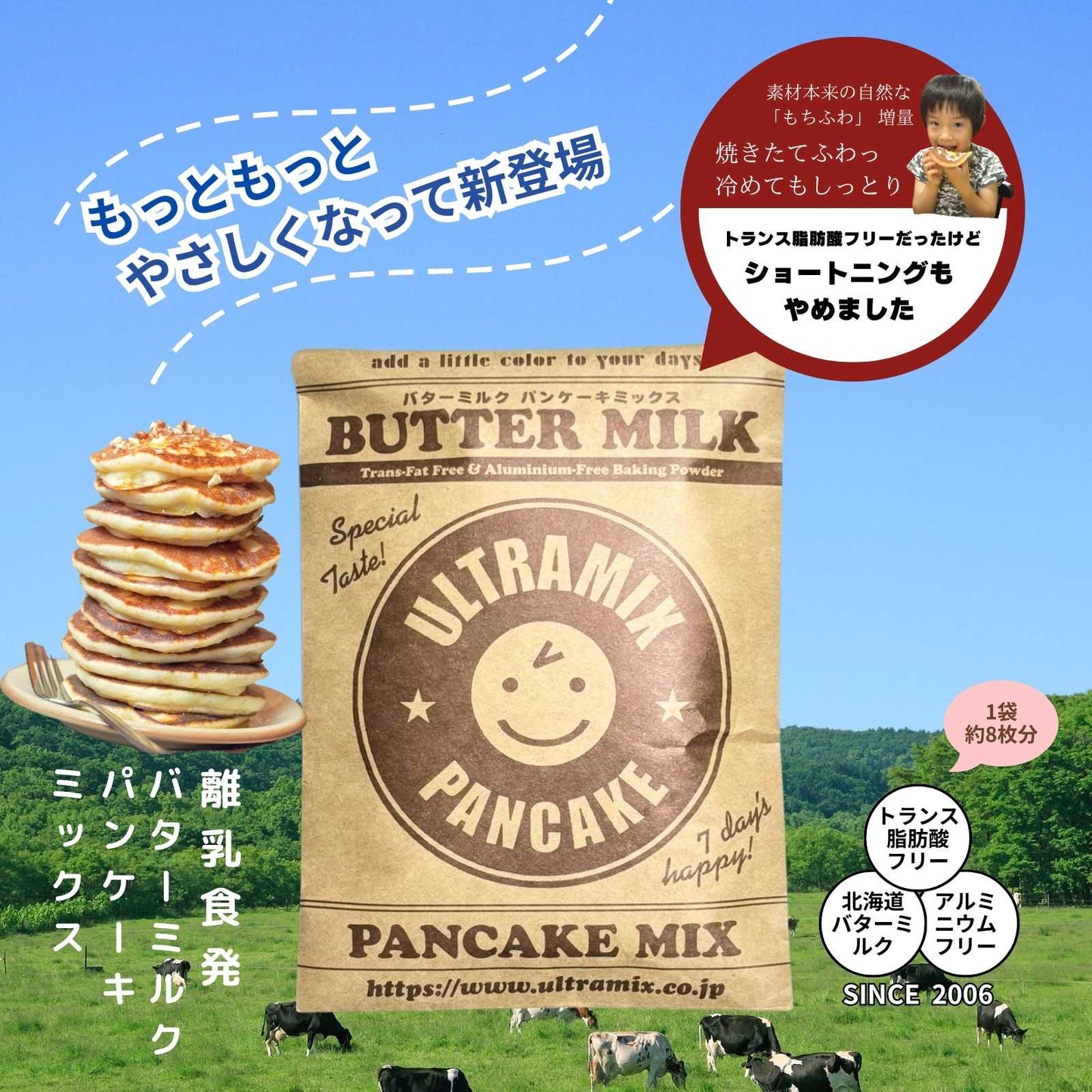 【業者様用】ウルトラミックス 北海道産バターミルク パンケーキ ミックス 200g ×32袋 (紙製パッケージ無)カフェ レストラン 文化祭 学園祭