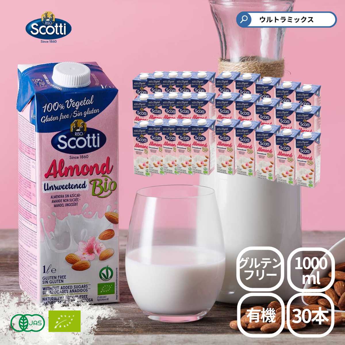 スコッティ Scotti 有機グルテンフリー アーモンドミルク 甘味料無し 1L ×30本 業務用 アーモンドミルク 植物性ミルク ノンシュガー 有機JAS認定 EU有機認証 イタリア産