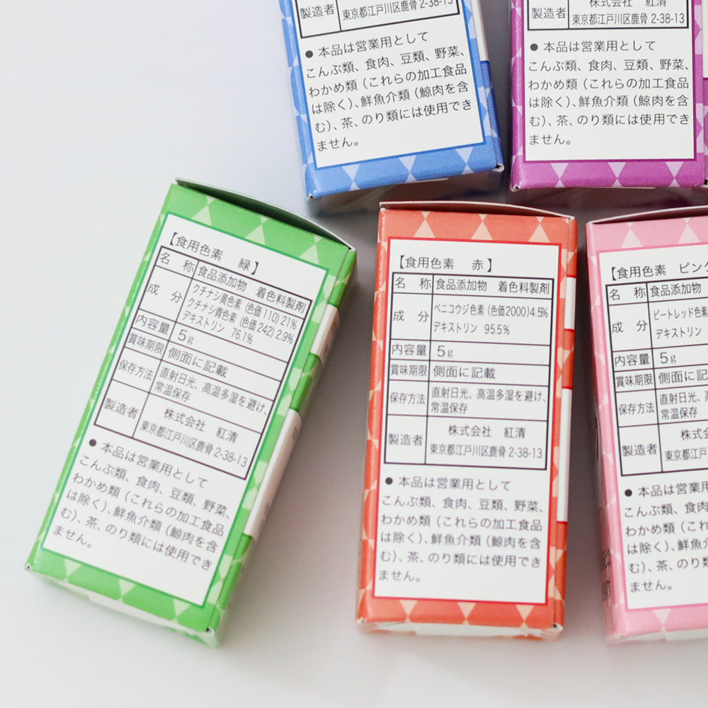 食用色素 天然由来の色粉 天然植物や海藻由来の 食用色素 7色セット(5g×7個) 赤・黄・青・緑・紫・ピンク・黒 食紅 色粉 色素