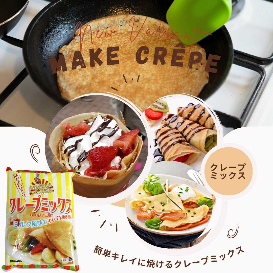 業務用 クレープミックス クレープ ミックス 粉 大阪の粉屋がつくった逸品 クレープミックス 1Kg(約30枚分) 業務用 大容量 ミルク味 クレープ用 ミックス粉 学園祭 文化祭 夏祭り キッチンカー 屋台 店舗 簡単 スイーツ 露店 移動販売 もちもちクレープ 祭り なつまつり