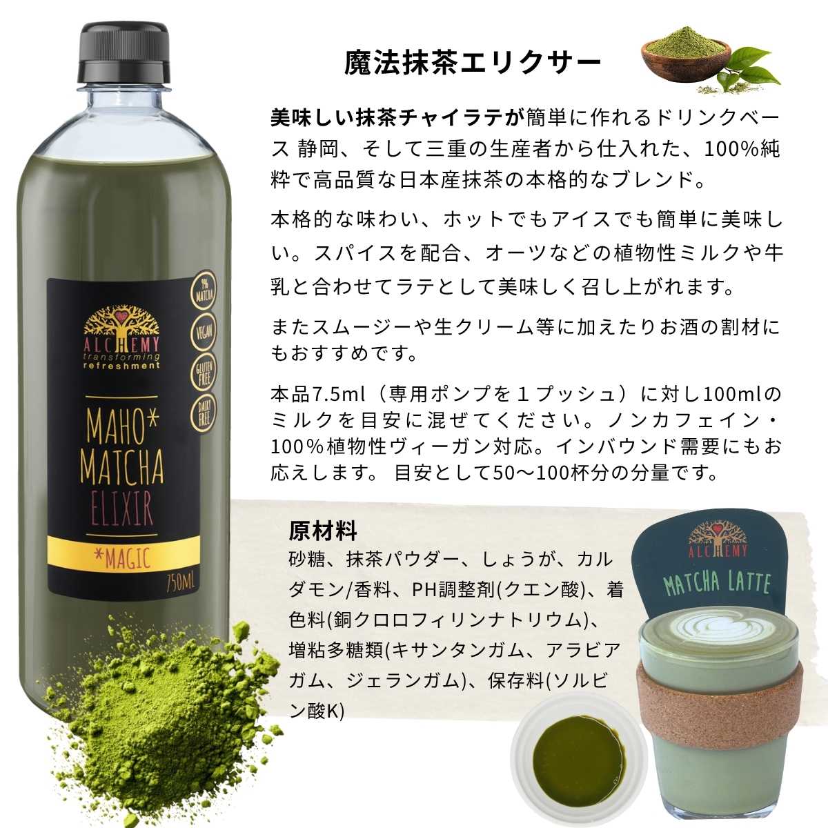 選べる ラテ ベース カフェラテ 濃縮 シロップ 600杯分 業務用 750ml×6本セット アルケミーコーディアル スーパーフードエリクサー 4種 グルテンフリー ヴィーガン ビーガン グルテンフリー ターメリック 抹茶 チャイ ビート オーストラリア カフェベース カフェインレス