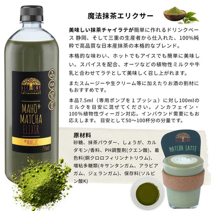 選べる ラテ ベース カフェラテ 濃縮 シロップ 600杯分 業務用 750ml×6本セット アルケミーコーディアル スーパーフードエリクサー 4種 グルテンフリー ヴィーガン ビーガン グルテンフリー ターメリック 抹茶 チャイ ビート オーストラリア カフェベース カフェインレス