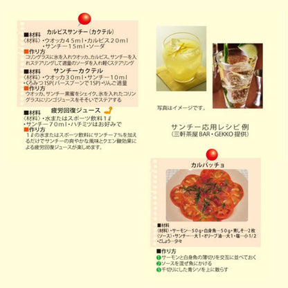 業務用 サンチー ストレート果汁 500ml ×24本 サワー80杯分 5～10倍希釈 焼酎割り カクテル 料理 ポン酢 かき氷居酒屋 バー 和食店 カフェに人気 シークワーサー 原液 ゆず かぼす すだち 柚子 ライムと似た香り サワー 原料 手作り ポン酢