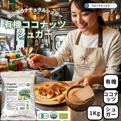 Ultramix Organic Coconut Sugar 1Kg Low GI Food Organic JAS Certified Organic Made in Sri Lanka USDA Certified