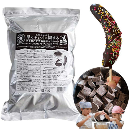 Chocolate for chocolate bananas Ultra Mix 1 kg chocolate (sweet) specially designed for chocolate bananas that hardens quickly and beautifully Makes about 50 bananas [Summer cool]
