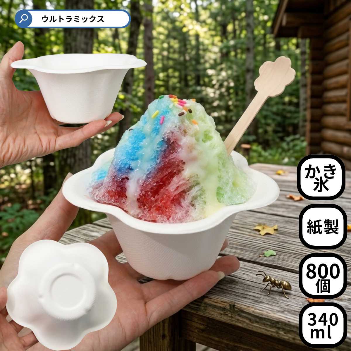かき氷関連品 – ULTRAMIX_pancakemix_Japan（ウルトラミックス本店）