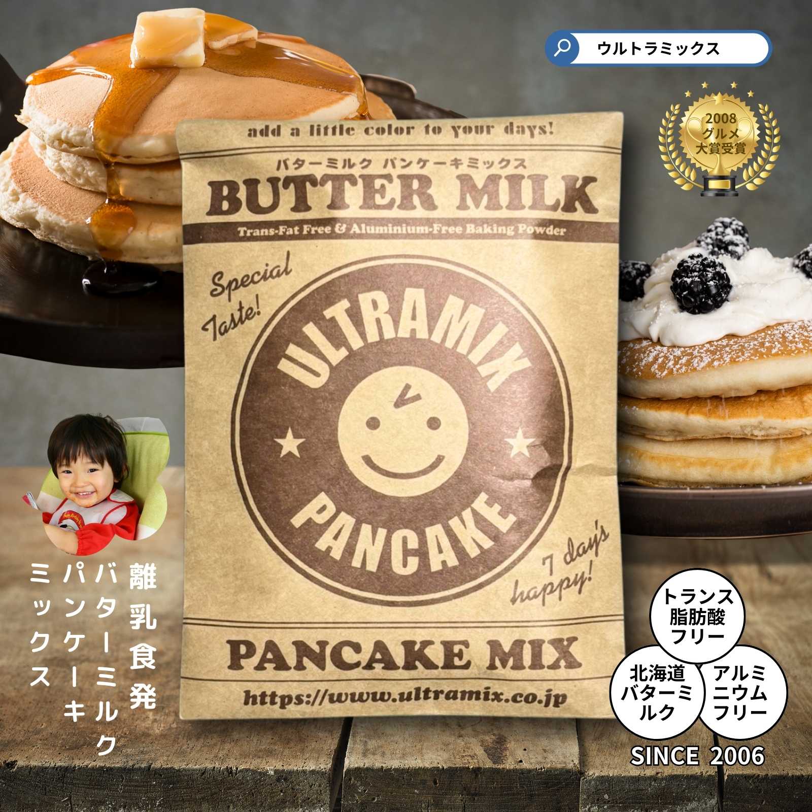 ウルトラミックス本店 – ULTRAMIX_pancakemix_Japan（ウルトラミックス本店）