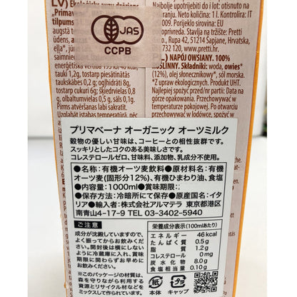 プリマベーナ オーガニック オーツミルク  1L （1,000ｍｌ）×  10本セット  PRIMAVENA  Alinor spa  有機 有機JAS認定  ノンシュガー 1L  オーツ  （メーカー直送 離島・沖縄除く）