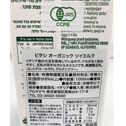 ビタシ オーガニック ソイミルク  1L （1,000ｍｌ）× 10本セット VITASI  Alinor spa  有機 有機JAS認定  豆乳 ノンシュガー 1L   オーガニック 植物ドリンク（メーカー直送 離島・沖縄除く）