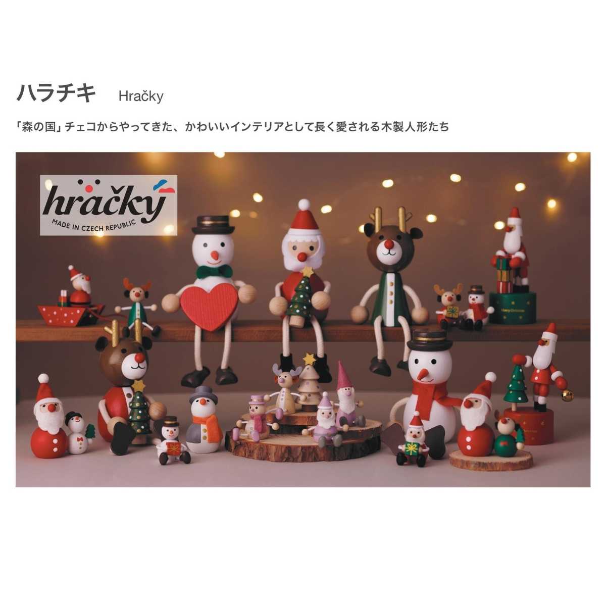 クリスマス 飾り ハラチキ Hracky チェコ産 木の人形  木の人形 ツリー  3点セット クリスマス 【正規品】 サンタクロース トナカイ スノーマン チェコ産　木製人形　クリスマス プレゼント  ギフト 装飾