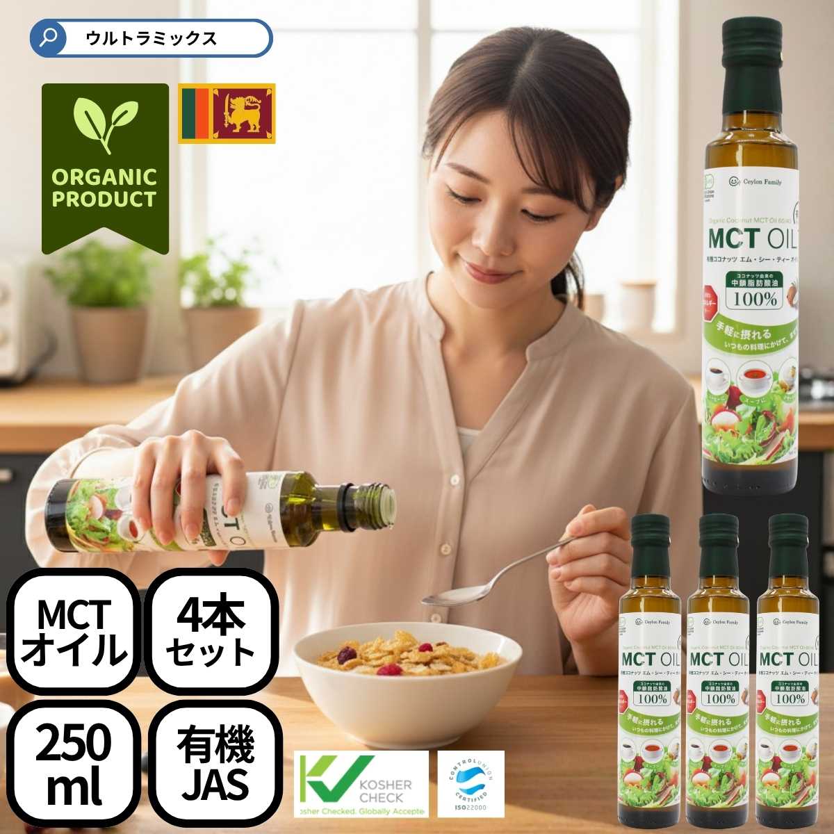 MCTオイル（エムシーティーオイル）250ml（中鎖脂肪酸油100