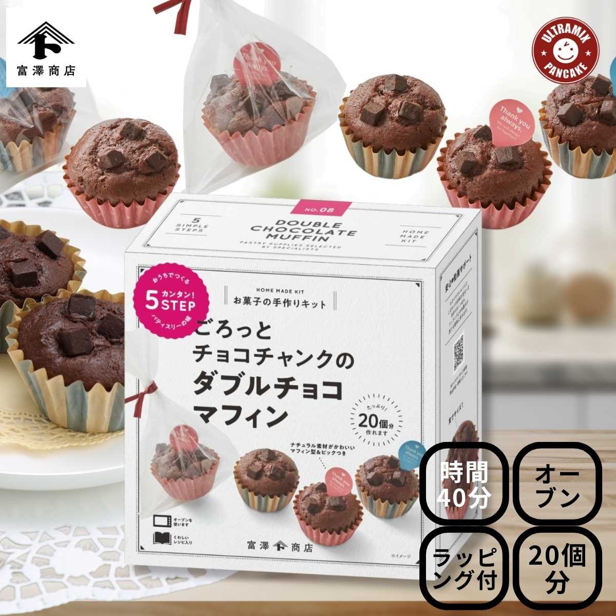 バレンタイン 手作り キット 人気  手作りお菓子 材料キット 2個 セット 濃厚プチガトーショコラ ＆ ごろっとチョコチャンクのダブルチョコマフィン セット 送料無料