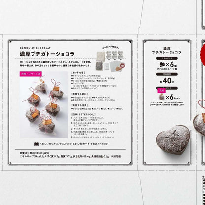 バレンタイン 手作り キット 人気  手作りお菓子 材料キット 2個 セット 濃厚プチガトーショコラ ＆ ごろっとチョコチャンクのダブルチョコマフィン セット 送料無料