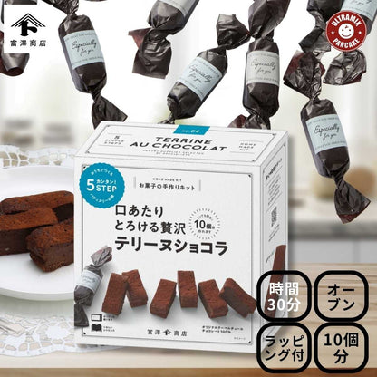 バレンタイン 手作り キット 人気  手作りお菓子 材料キット 2個 セット ごろっとチョコチャンクのダブルチョコマフィン ＆ とろける贅沢テリーヌショコラ セット 送料無料