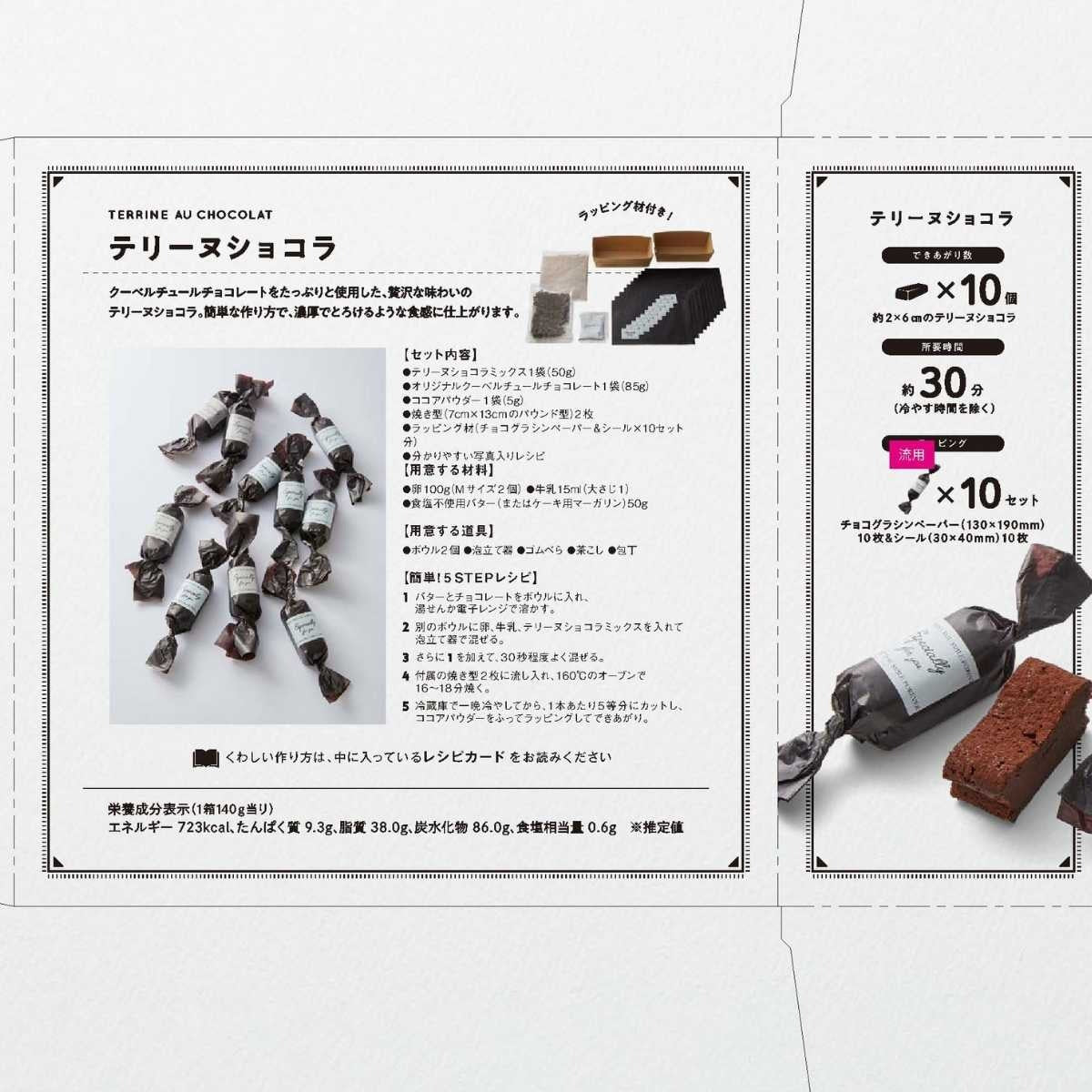 バレンタイン 手作り キット 人気  手作りお菓子 材料キット 2個 セット ごろっとチョコチャンクのダブルチョコマフィン ＆ とろける贅沢テリーヌショコラ セット 送料無料