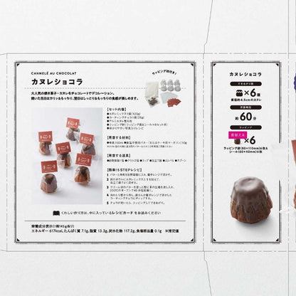 バレンタイン 手作り キット 人気  手作りお菓子 材料キット 2個 セット 濃厚プチガトーショコラ ＆ カヌレショコラ セット  送料無料